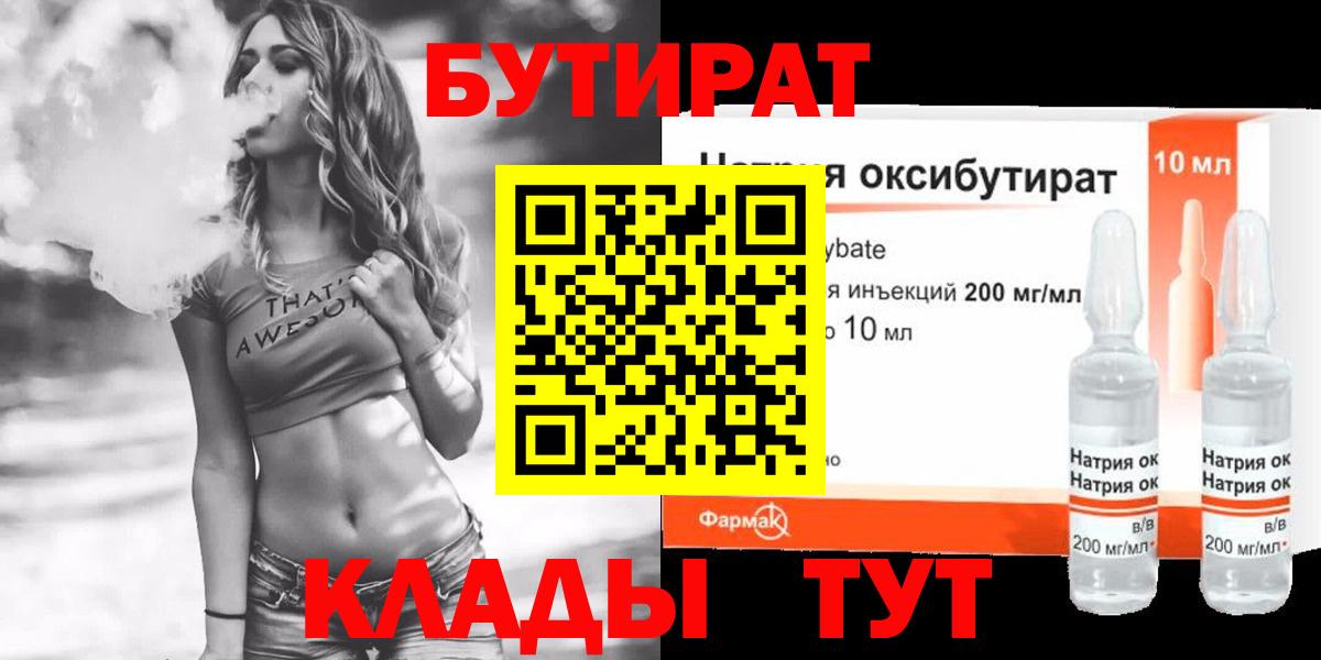 Бутират бутик  Вход с VPN  Среднеуральск 