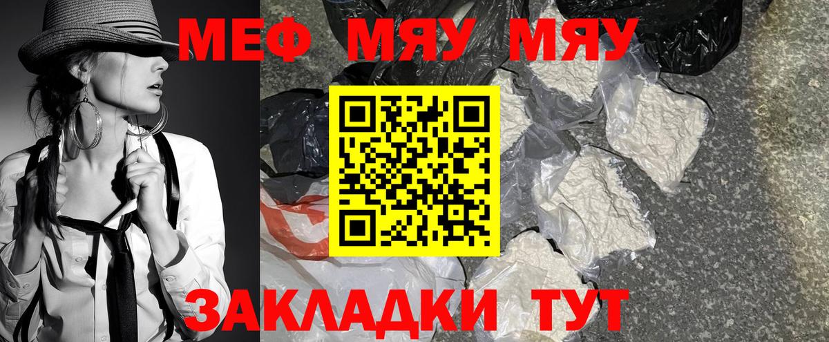 МЯУ-МЯУ  Меф VHQ  МЕФ VHQ  Вход с VPN  Среднеуральск 